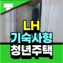 버스정류장_LH6단지_2 | LH 기숙사형 청년주택 후기