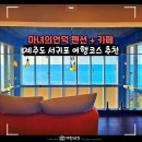 마녀의 언덕 펜션 | 제주도 서귀포 여행코스 숙소 마녀의언덕 오션뷰 독채펜션