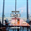 김상수피자앤돈까스 | 광안리양식집 오션뷰 데이트맛집 게스후 레스토랑 메뉴 솔직후기