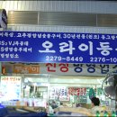 오라이 숯불구이 이미지