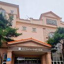 빅토리아 골프클럽 | [공지] 일산 인도어 골프연습장 빅토리아 골프클럽