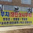 당진샷시부속 네이버블로그