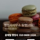 E & S 행정사 사무소 이미지