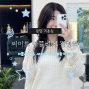 젠틀맨'S 헤어 | 광명 미용실 추천 피이트 아뜰리에 광명역 코스트코 다크브라운 염색 후기