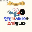 현동카써비스 이미지