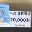 삼성본어스병원 | 2025년 10월 유료 독감예방접종 시흥삼성본어스병원