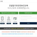 건설기초안전교육 이미지