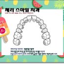 상큼한치과 이미지