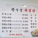 장수골 흑염소탕