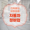 대한부분정비업 이미지