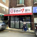 풍선미 양꼬치 이미지