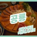 이자카야 공룡