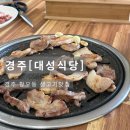 대성식당 이미지