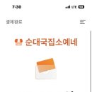 순대국집소예네