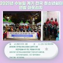 2021년 수능일 계기 전국 청소년쉼터 연합 아웃리치 (2021.11.19.금) 이미지