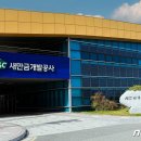 새만금개발공사 이미지