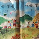 바른생