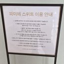 릴리브미 | 대전 신세계 VIP라운지(골드이상) 파미에스위트 방문 후기