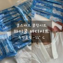 쿨스카프 찾다가 발견한 엠팩플러스 하이쿨 바디시트 후기