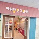 와이키즈파주운정센터학원 | 파주운정 미술학원 [바퀴달린그림책]