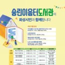 송린이음터도서관 이미지