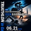 6월21일 인도어 트라이애슬론 대회 이미지