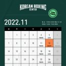 코리안복싱센터 - 서초구 방배로13길 18 | 코리안복싱센터
