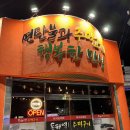동해역주먹구이