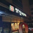 가현생고기 근처 이미지