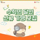 수학의달인