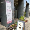 은희베이커리