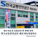 타이어79 | 한국교통안전공단 제주자동차검사소 이용 후기｜투싼 종합검사 예약·비용·위치 총정리