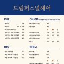 용천로(1) | 구월동남자머리 드림퍼스널헤어 남자 기본커트 솔직후기