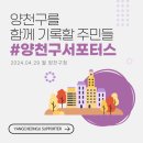 강서구 가양1동주민센터 만남의방 | 제 2기 양천구 SNS 서포터스 위촉식 행사 현장 : 로컬생활자가 기록할 양천구라는 세계