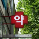 파랑새약국 이미지