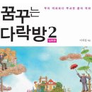 꿈꾸는 다락방 이미지