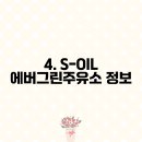 에버그린주유소 이미지