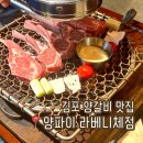 라베니체 5차 | 김포양갈비맛집 양파이 | 라베니체 프리미엄 양고기