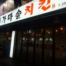 가마솥치킨 - 제주시 | 가마솥치킨