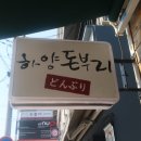 하양돈부리 이미지