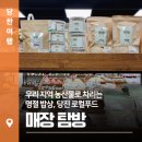 신평농협로컬푸드행복장터삽교천점 | 우리 지역 농산물로 차리는 명절 밥상, 당진 로컬푸드 매장 탐방