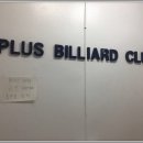 플러스 당구클럽 이미지