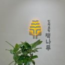 책나무다정독서학원