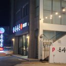 돈사돈성산점