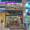 숙이네닭강정 네이버블로그