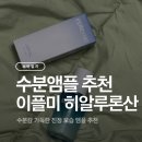 이플리스트 | 이플미 히알루론산 세럼 후기｜히알루론산 앰플 수분앰플 추천 속건조 보습 솔직리뷰