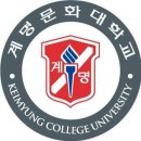 계명문화대학교 동산생활관 별관 | 계명문화대학교 캠퍼스 소개