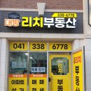 대방리치공인중개사사무소 이미지