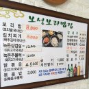 보성보리밥집