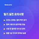 전력환경 | 한국전력공사 사무직 합격 후기! 한전 필기시험, 면접 준비 후기
